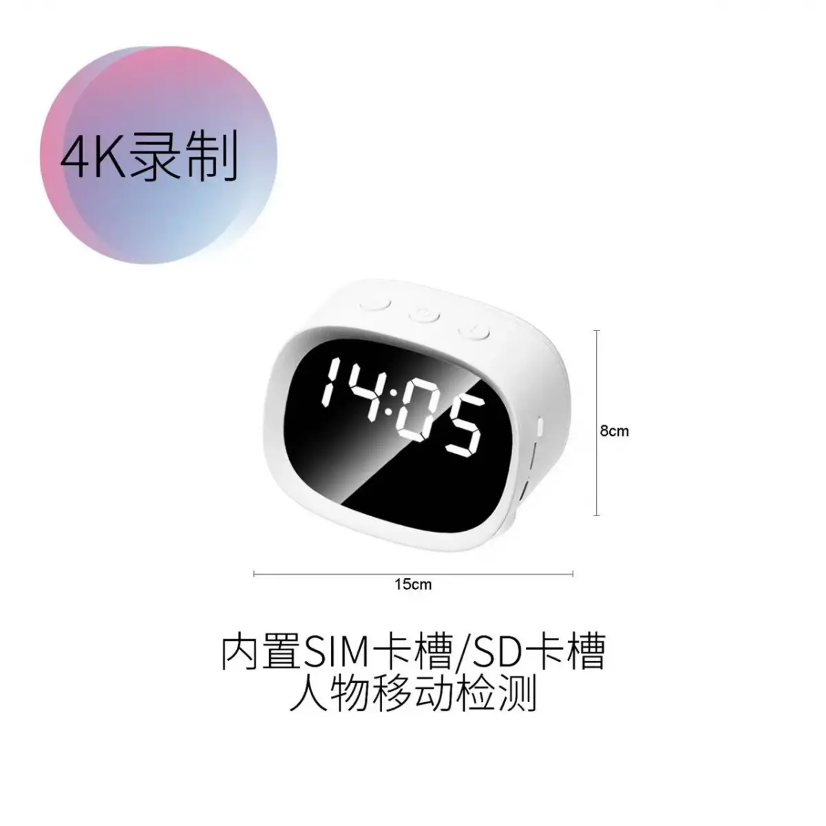 电子闹钟摄像头